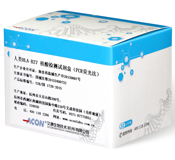 人类HLA-B27核酸检测试剂盒（PCR荧光法）_凯发K8国际生物技术（杭州）有限公司.png