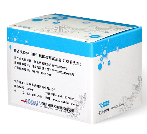 肺炎支原体（MP）核酸检测试剂盒（PCR荧光法）