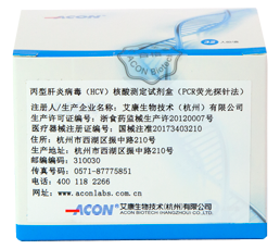 丙型肝炎病毒（HCV）核酸测定试剂盒（PCR荧光探针法）.png
