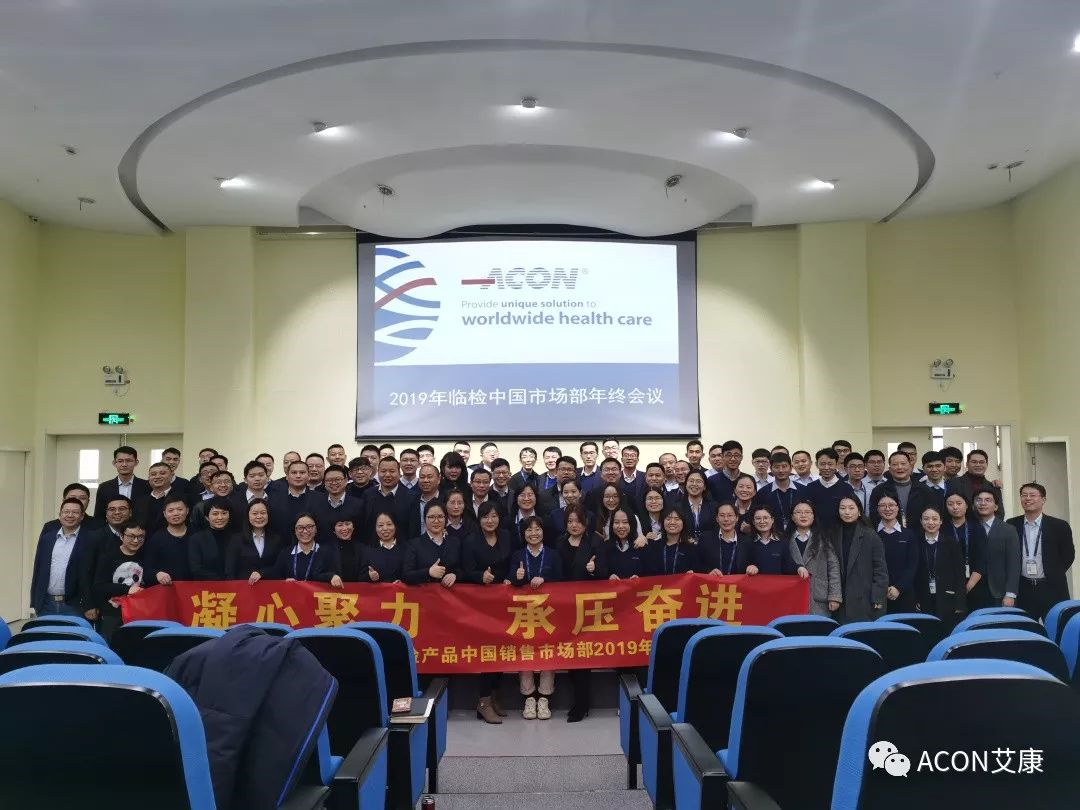 凝心聚力，承压奋进 | 记2019凯发K8国际生物临检中国销售市场部年终汇报